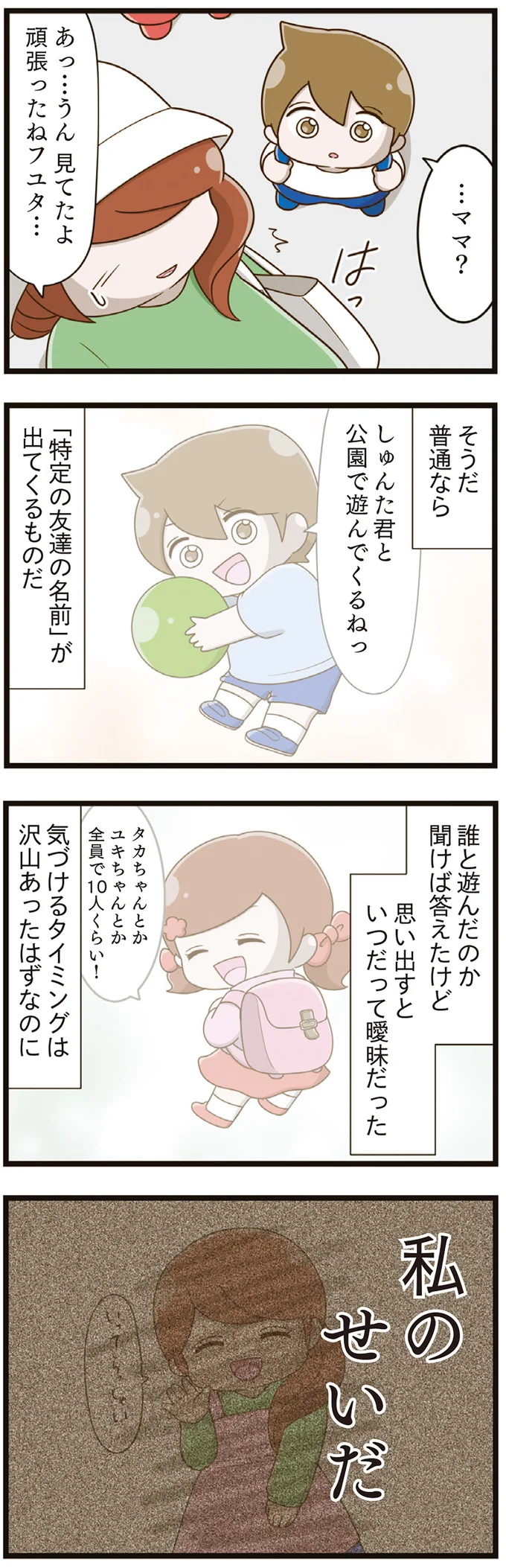 『家族全員でいじめと戦うということ。』 04-07.png