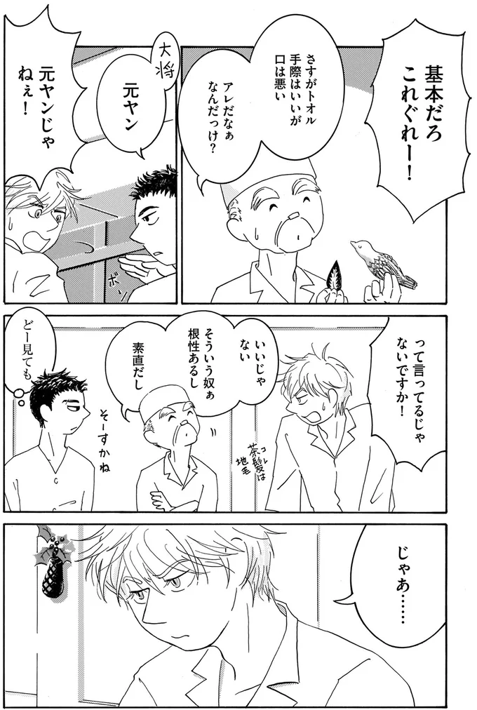 玄人をうならせる飾り切り。「口は悪いが腕はいい」元ヤン板前／てだれもんら1 01-07.png