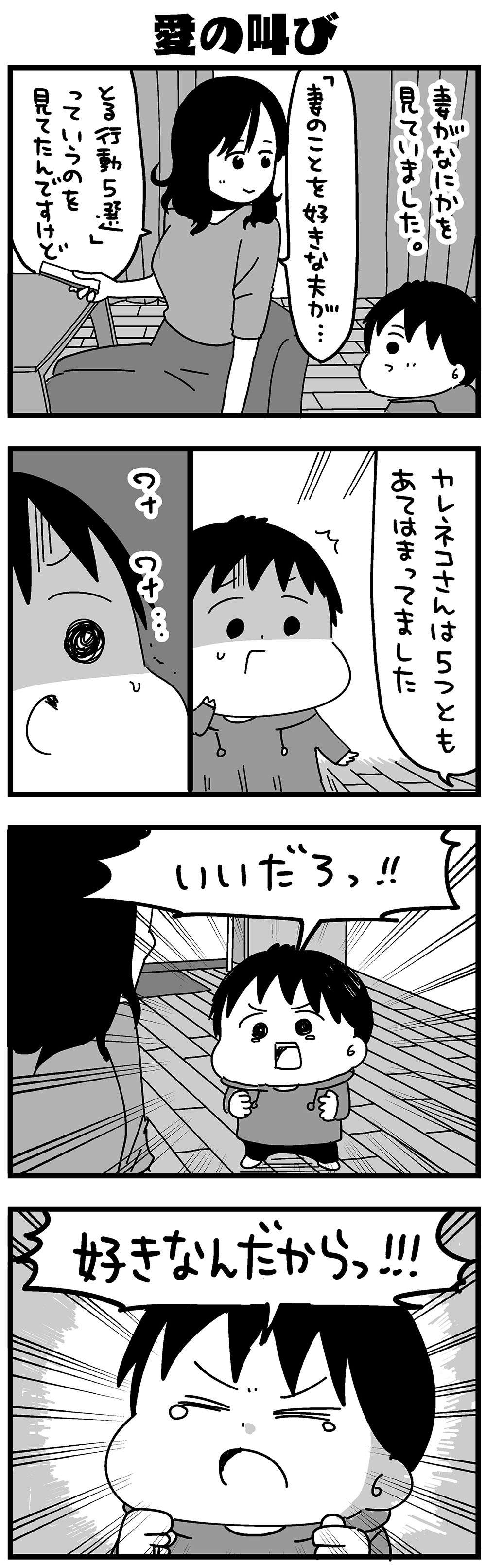 『大好きな妻が難病になった話～ふうふの日記マンガ～』／カレーとネコ 7_1.jpg