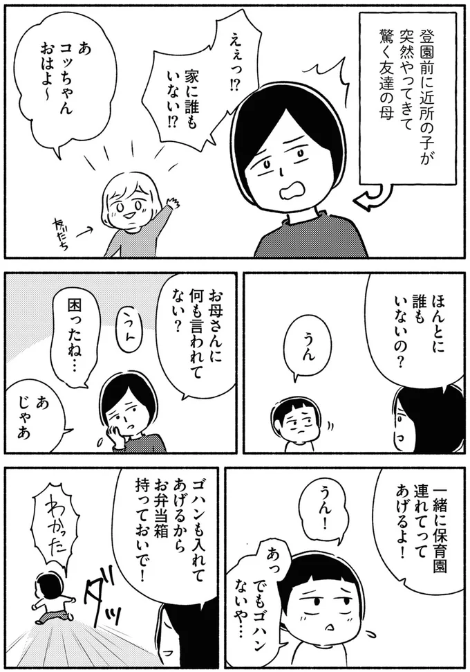 「うちはちょっとオカシかった」保育園児が朝起きたら、家に誰もいなくて／家族、辞めてもいいですか？ 02-05.png