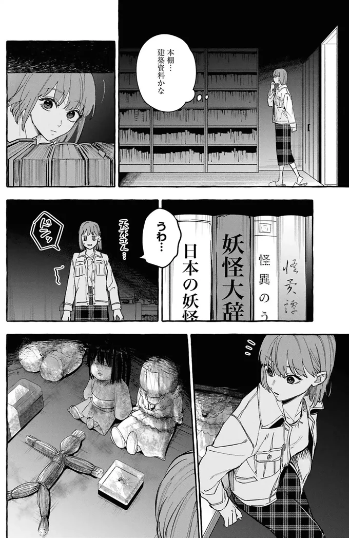 事故物件探偵 11-04.webp