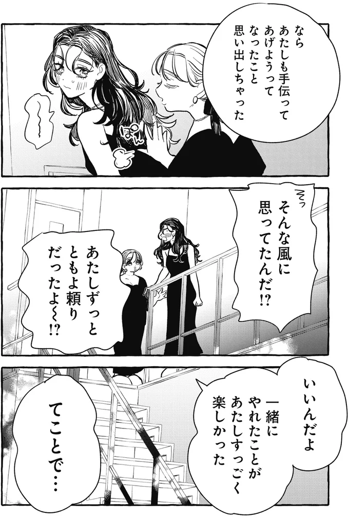 長年の友人の本音にほっこり。彼女との生活ならきっと「わくわくする！」／むぎのはな 1 69.webp