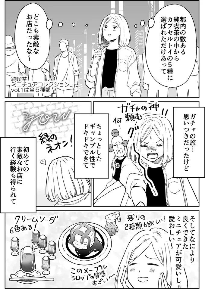 『非日常活はじめました。』 03-08.webp