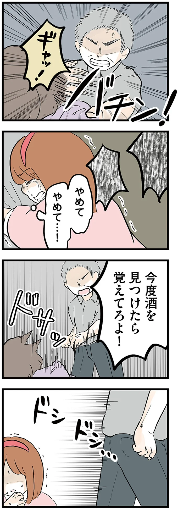 『さよなら毒家族　アルコール依存症の祖母の呪縛から解放されて私を取り戻すまで』 06-05.webp