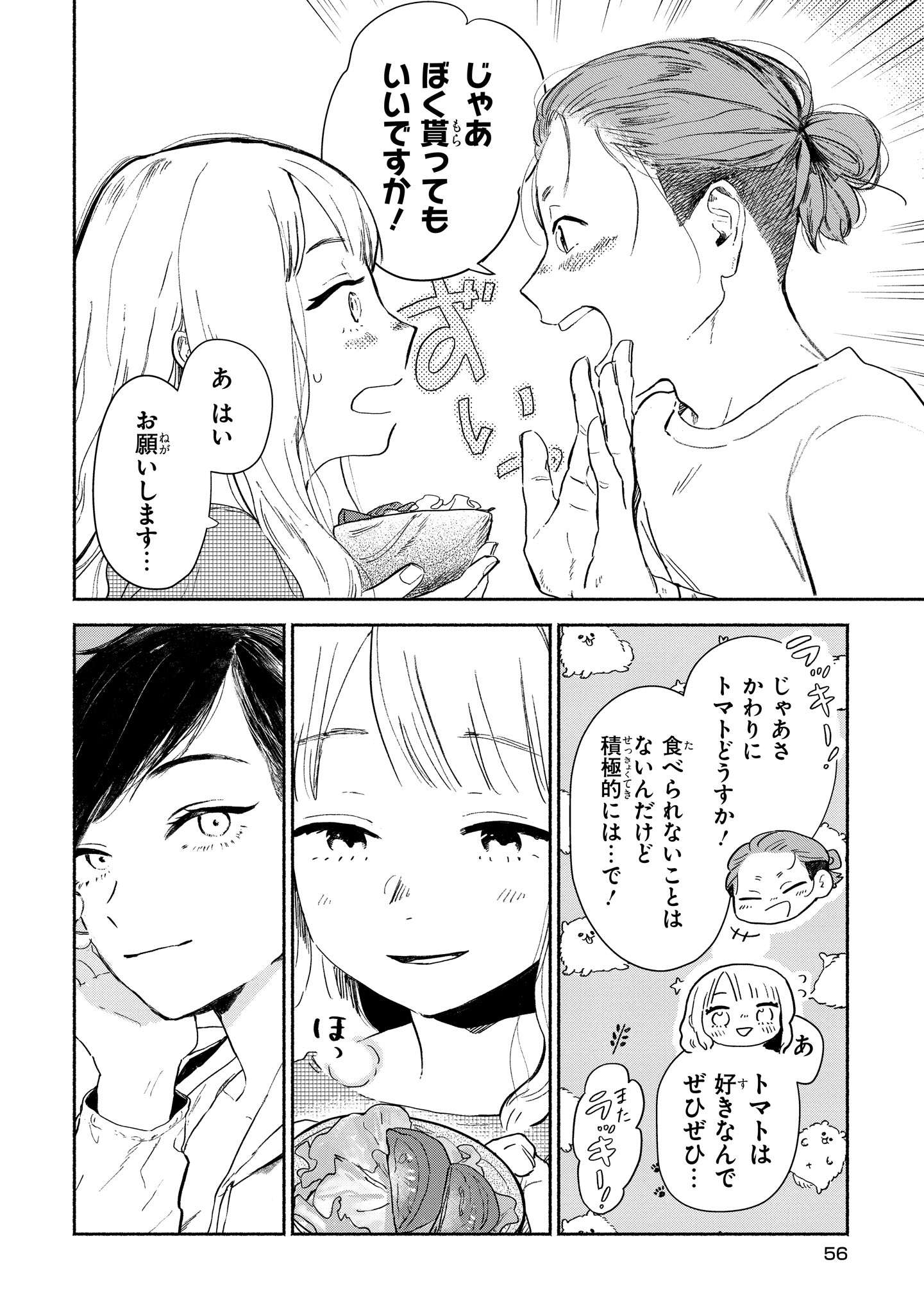 猫目荘のまかないごはん １ 024.jpg