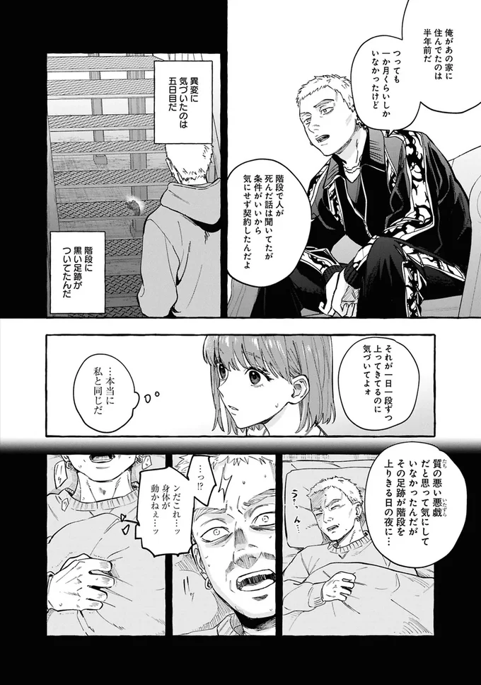 事故物件探偵 12-01.webp