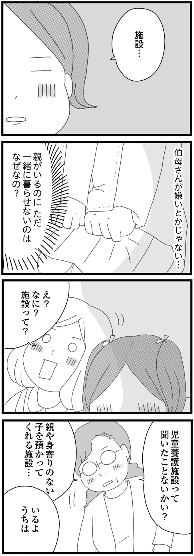『親に捨てられた私と妹』 05-05.png