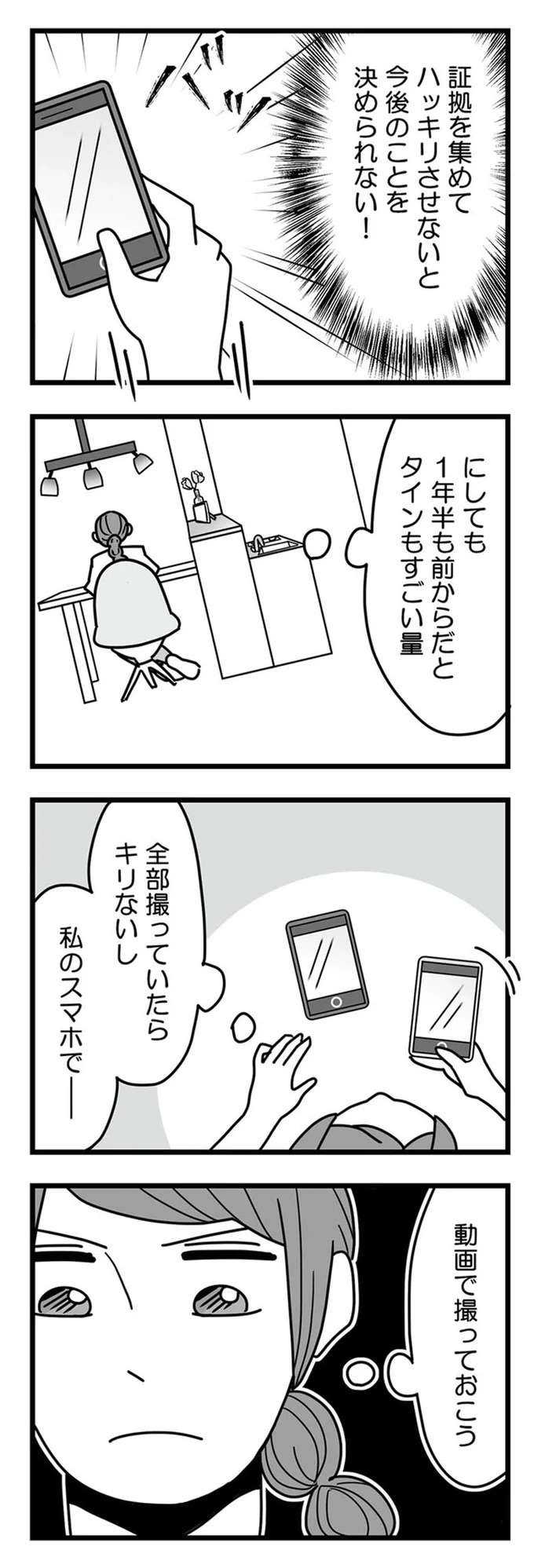 夫のスマホで不倫相手を探してみると...妻が涙した「衝撃の事実」／結婚生活の半分以上不倫サレてました hanbun5_6.jpeg