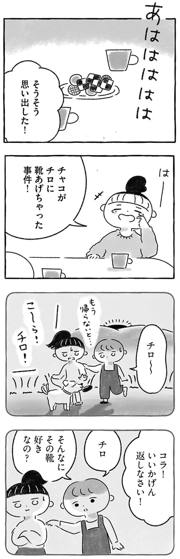 『私をとり戻すまでのふしぎな3日間』 76.png