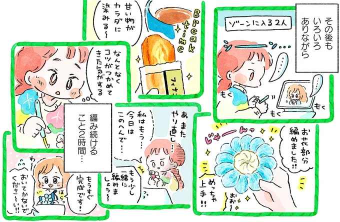 『あめばあむほど好きになる かぎ針編みはじめました』 05-13.webp