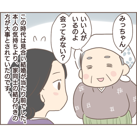 『親に捨てられた私が日本一幸せなおばあちゃんになった話』／ゆっぺ 11.png