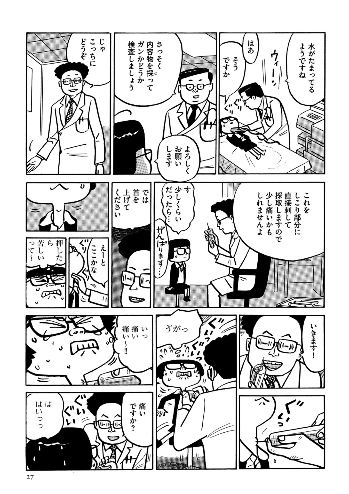 急にのどにしこりができ、甲状腺ガンの疑いが。病院で検査をしたら...痛すぎる！／不妊治療、やめました。 15014377.webp