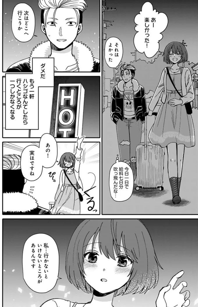 普段ならヒーローがやってくるのになぜ来ない？ ナンパした女の子を連れ回すことに／ナンパモブがお仕事です 16329915.webp