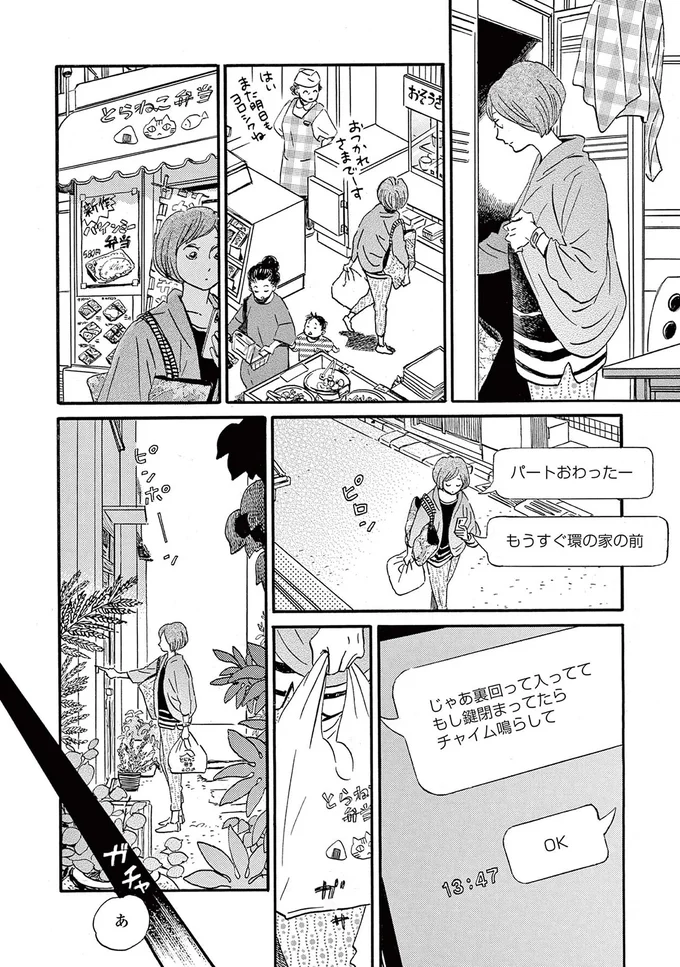 学生時代に好きだった「友達の弟」。大人になってもドキドキがとまらない／ムサシノ輪舞曲 15218876.webp