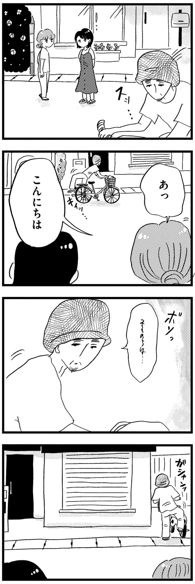 『この街の誰かに嫌われています』 04-13.png