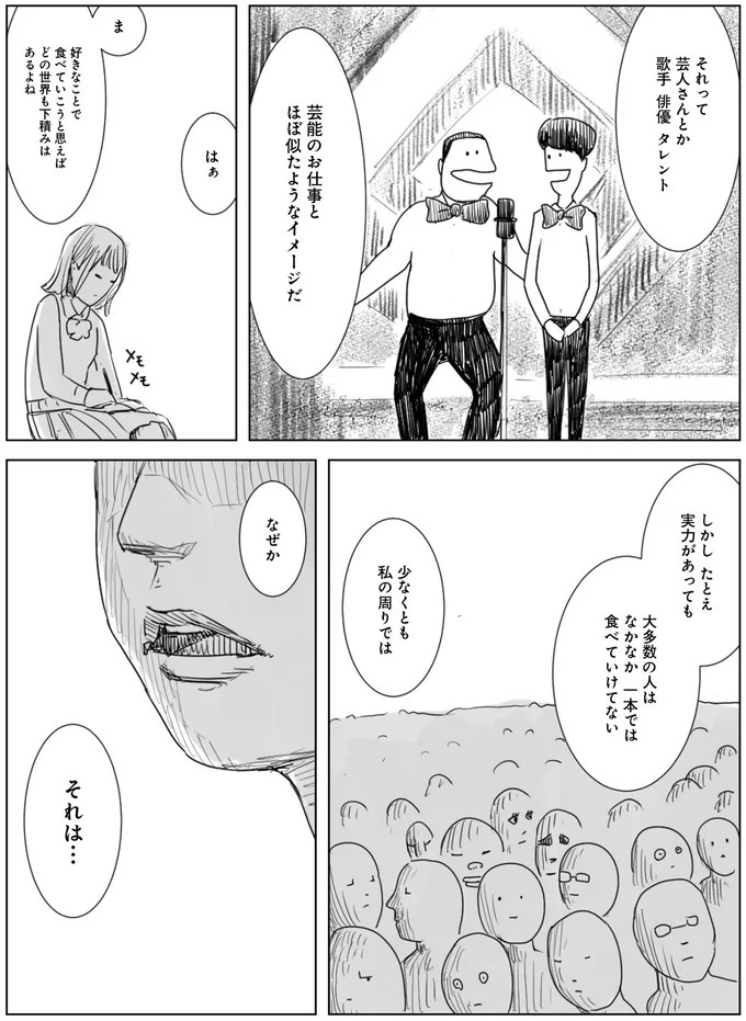 『天才じゃない私たちが輝くために』 04-04.webp