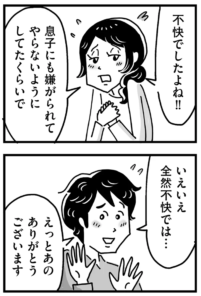『心の不倫は罪ですか？』 99_13.webp