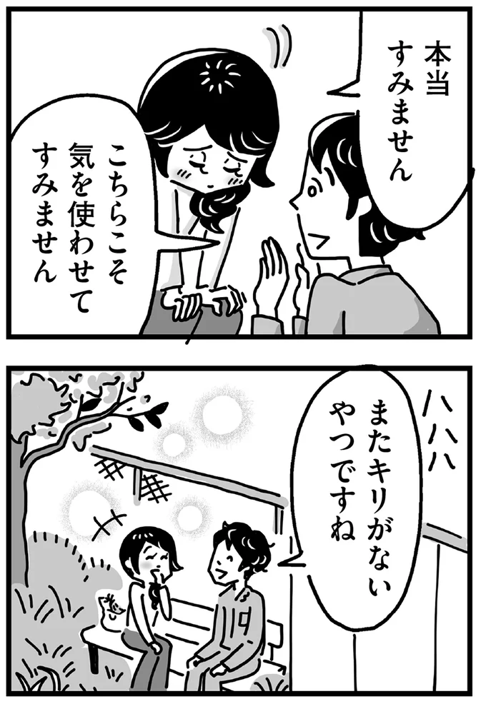 『心の不倫は罪ですか？』 99_14.webp