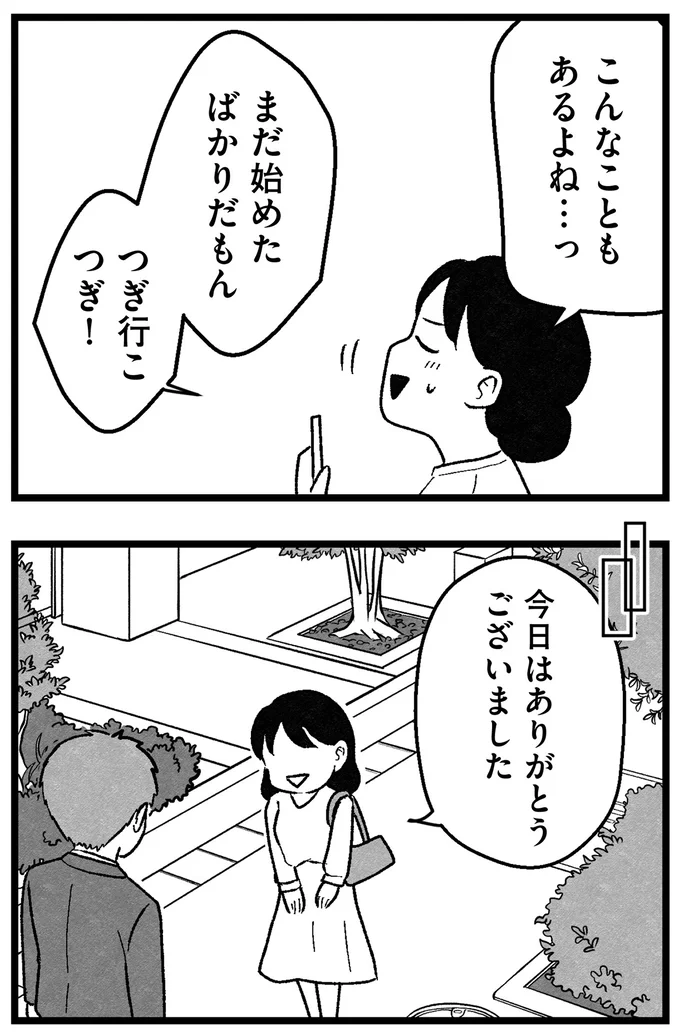 『結婚さえできないわたし 29歳からの婚活地獄』 99_4.webp