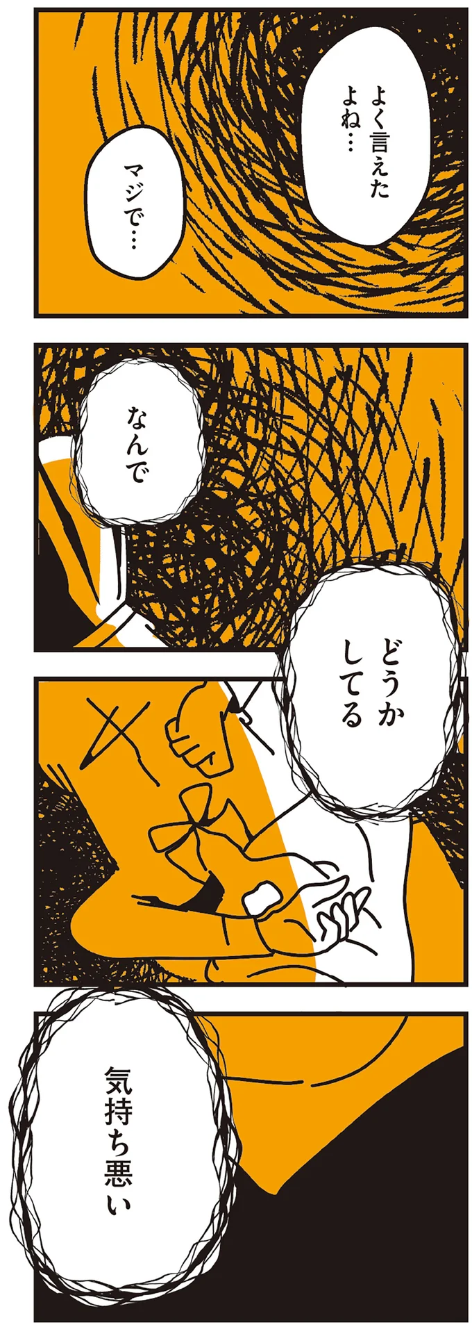 『不倫の子だなんて知りたくなかった』 99_9.webp