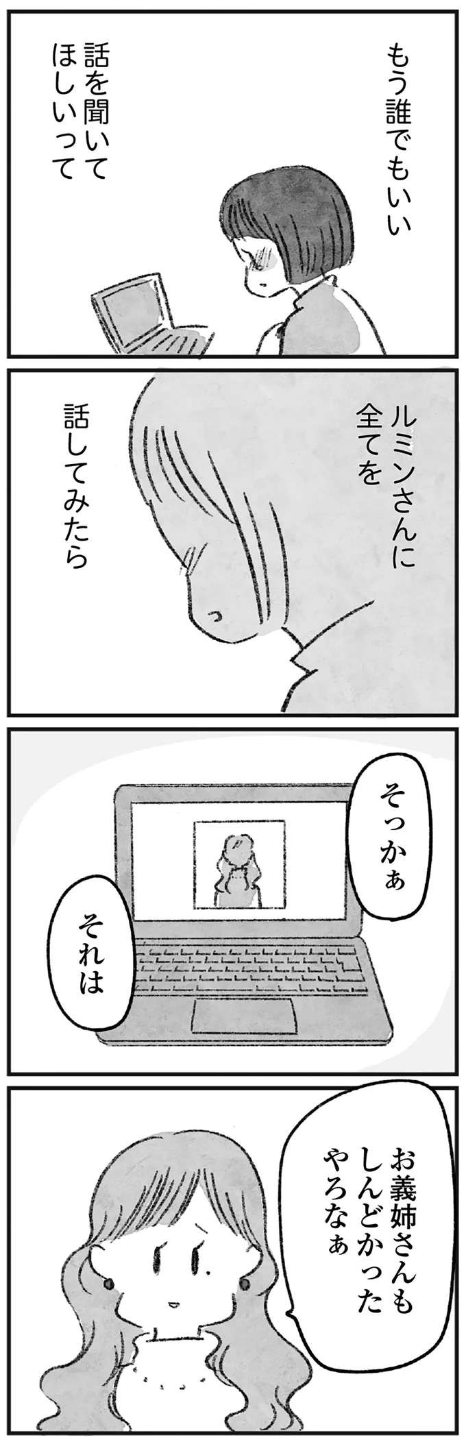 サロンの合言葉は「みんなで幸せになろう」。視野が広がって悩みが楽になるという話で...／怖いトモダチ kowai3_8.jpeg