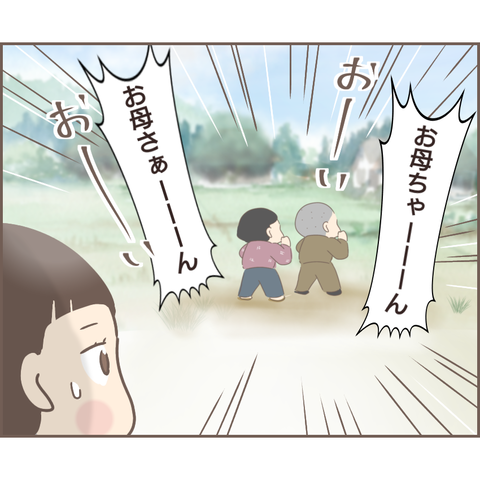 『親に捨てられた私が日本一幸せなおばあちゃんになった話』／ゆっぺ 21.png