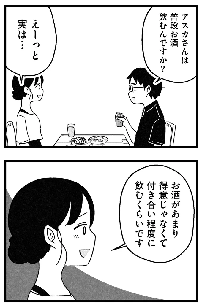 『結婚さえできないわたし 29歳からの婚活地獄』 115.webp
