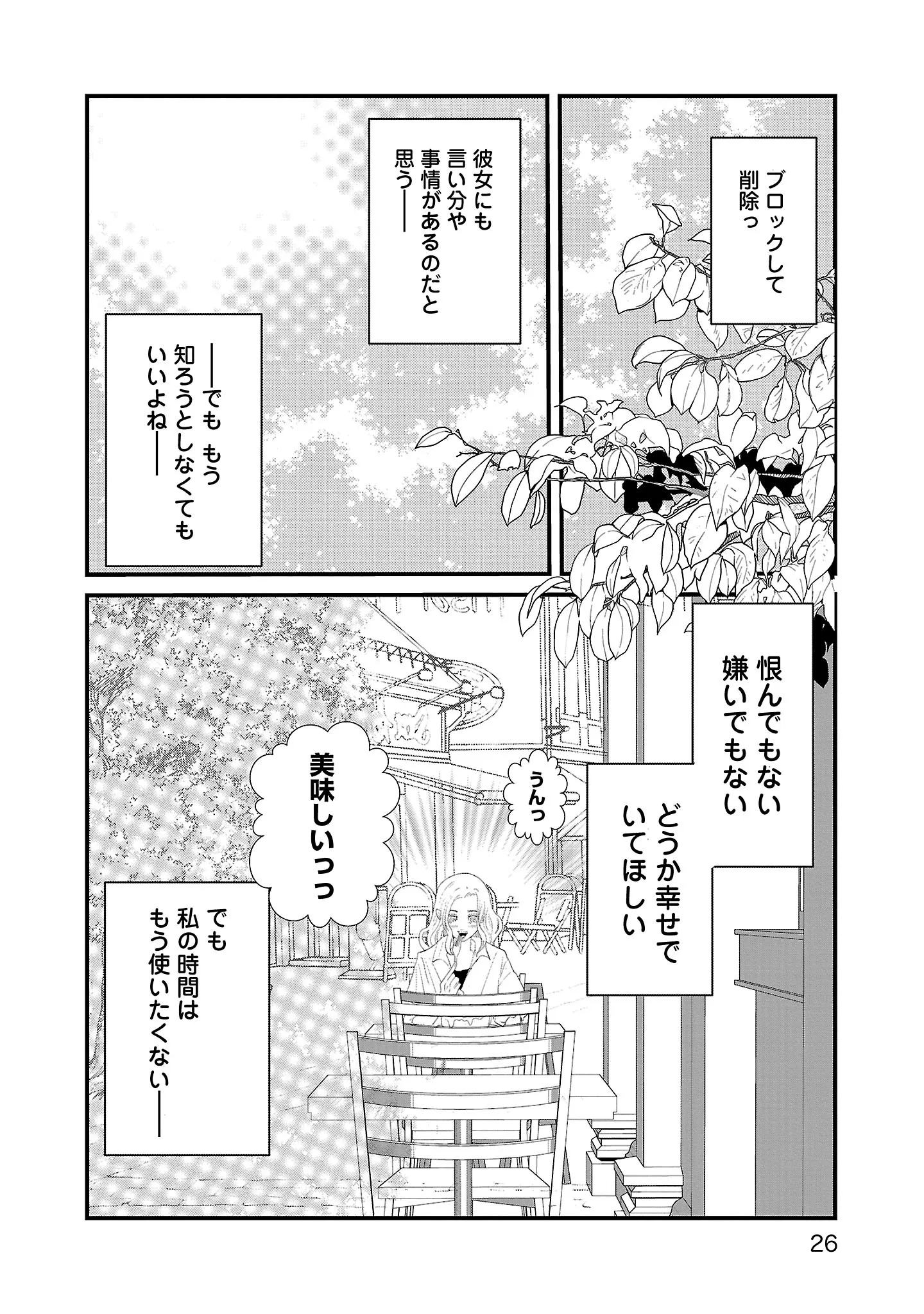 SNSでさらされた！ 軽いノリで「がんになっちゃってさー」と友達に報告したら...／おはよう、おやすみ、また明日。 14454886.webp