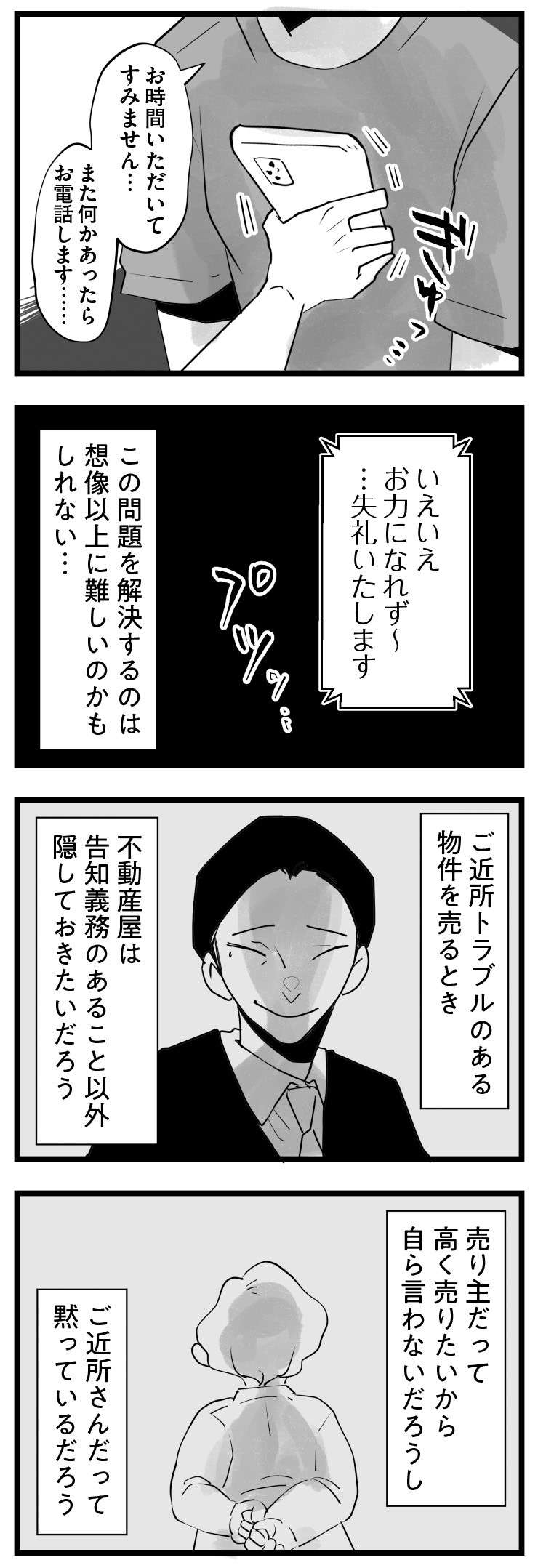 「知っていたのでは」不気味な隣人トラブル、不動産会社に相談したら／隣の家からのチカチカが止まらない話（7） 31.jpg