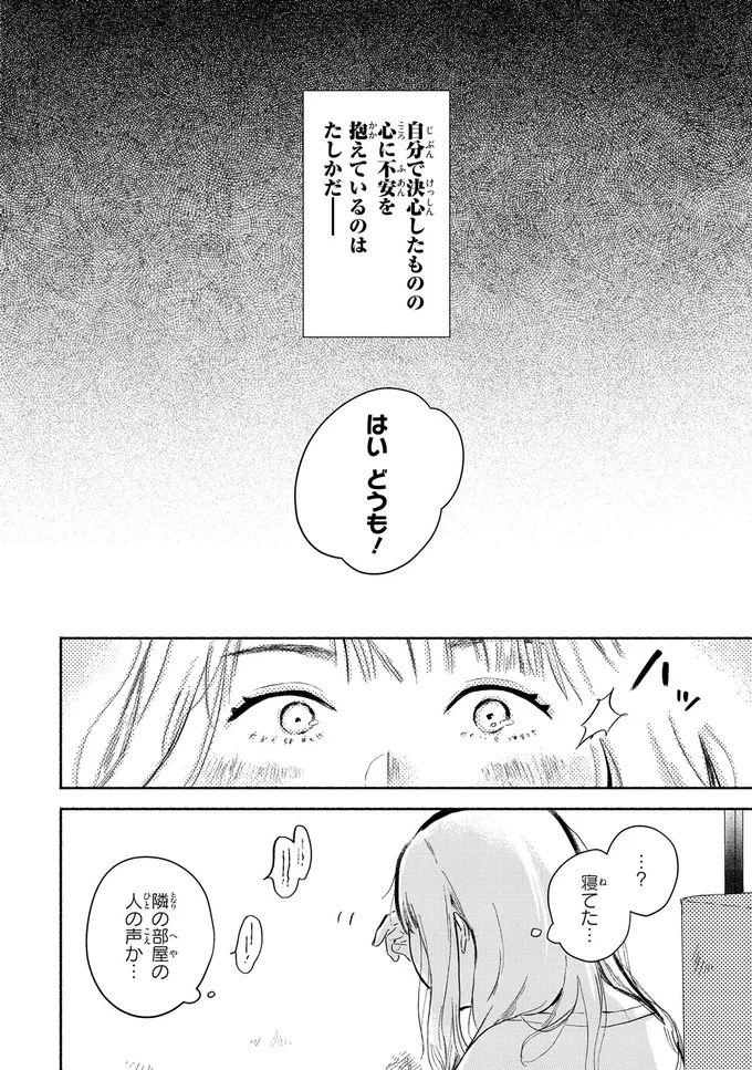 赤の他人と小さな食卓で。ご飯はおいしいけれど、この先が不安！／猫目荘のまかないごはん 1 25.png