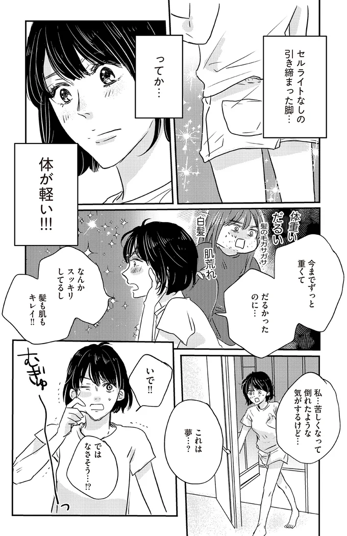 「なにこれ。私？」無職引きこもり女性が、若いスリム美女にまさかの転生!?／転生してスリムになったのに 13793635.webp