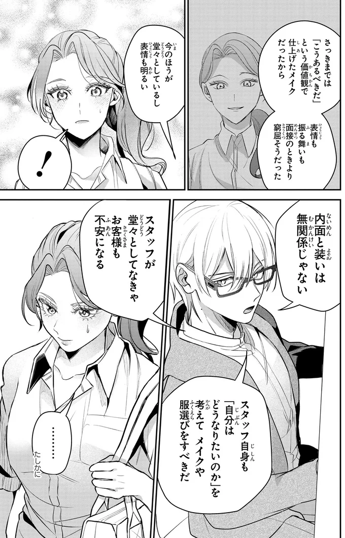 「お客様のために堂々と」カリスマスタイリストの言葉が胸に響く／服の魔法をあなたに。1 32.webp