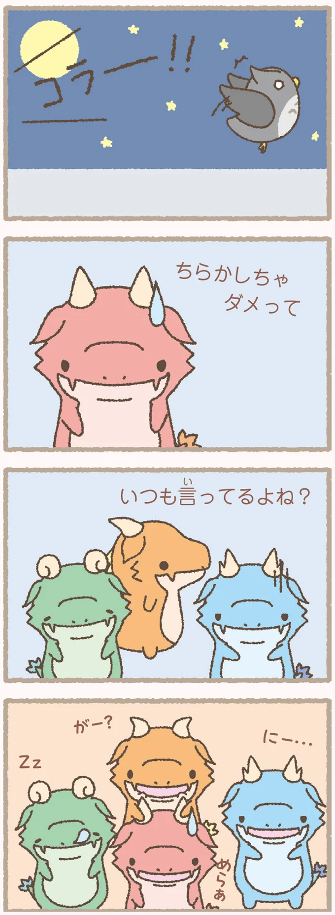 出会いは公園のベンチ？「ぬし」と「かいじゅうたち」の始まり／かいじゅうせかいせいふく 13.webp