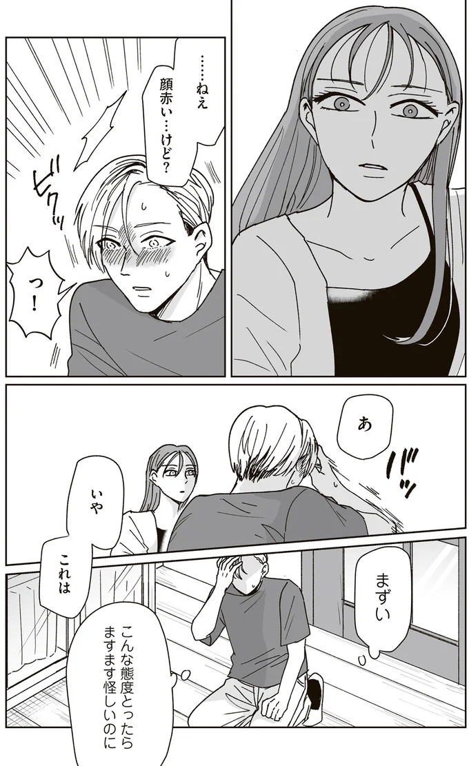 『これが恋だと知っている』 07-07.png