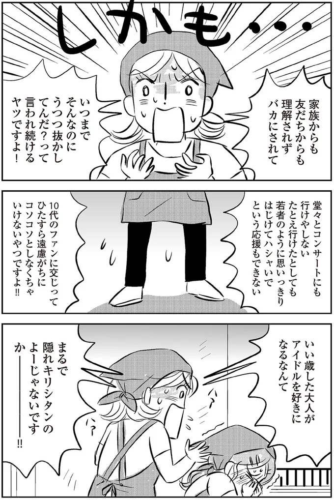 『ハルコの恋 55歳の私が35歳年下のアイドルを好きになったらダメですか？』 20-04.png
