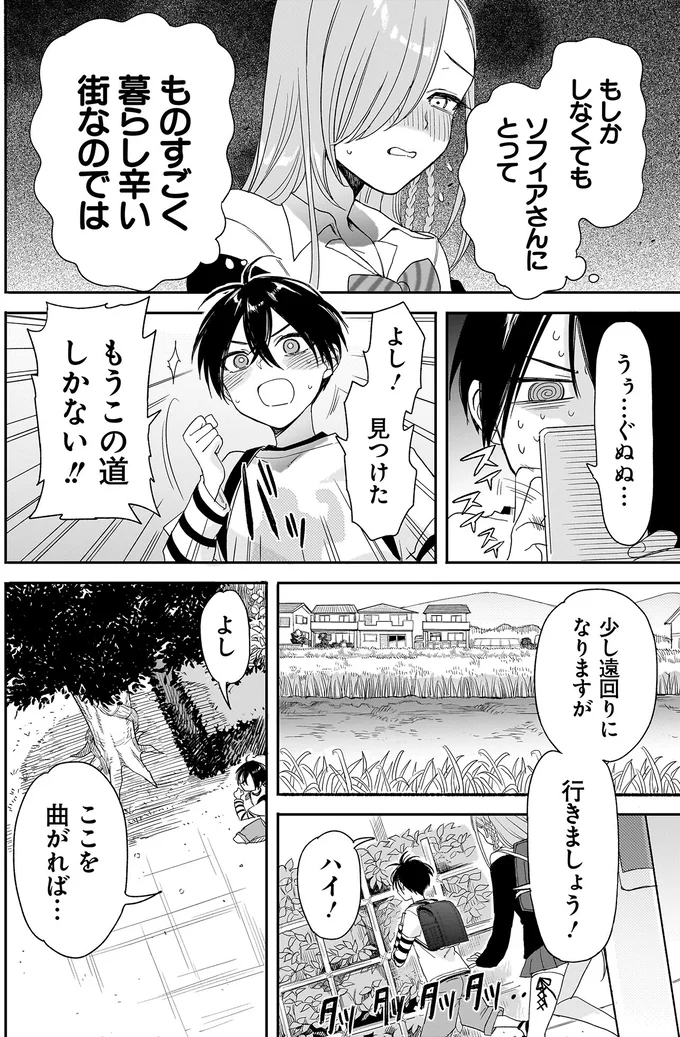『三原ソフィアは怖ガール 1』 72.webp