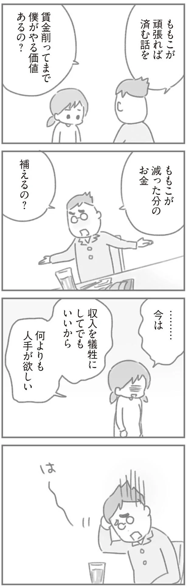 「僕が一人でやってみせてあげる」ワンオペの家事育児の辛さを訴える妻に夫は...／夫の扶養からぬけだしたい 11.png