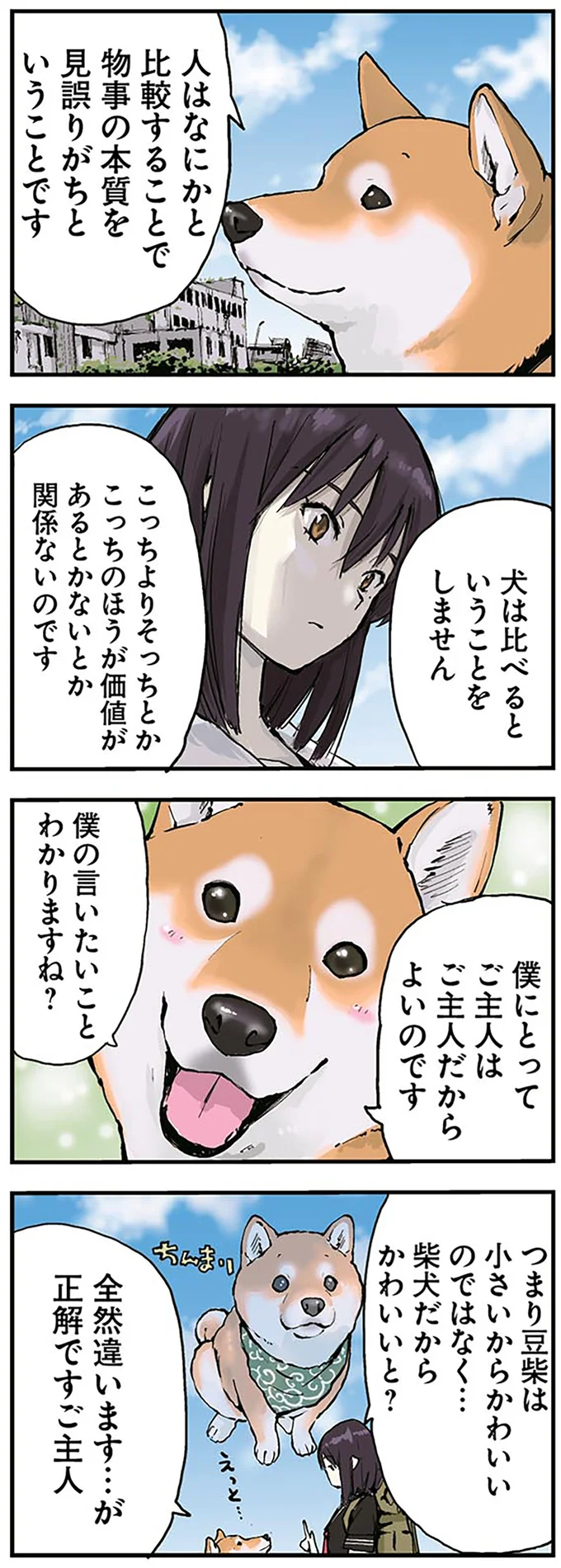 翻弄される柴犬とデタラメなご主人。「おやつはどーこだ？ 」／世界の終わりに柴犬と 4.png