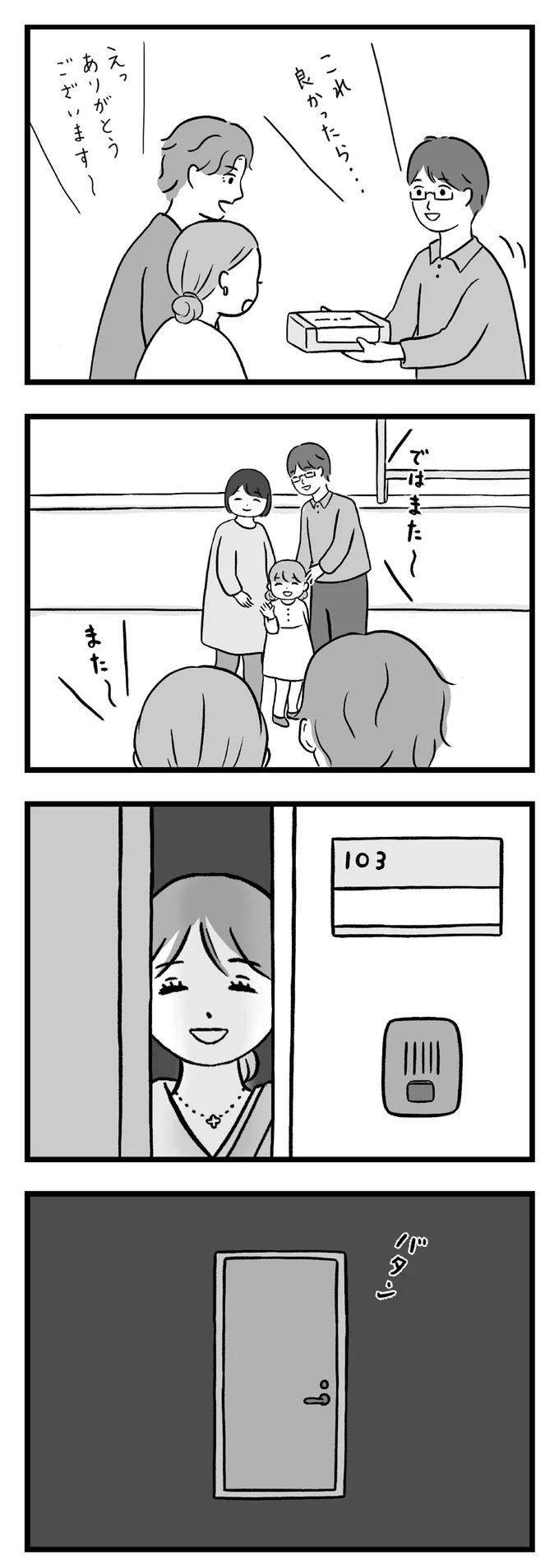 『私はあのママ友より幸せだと思っていたのに』 01-10.png