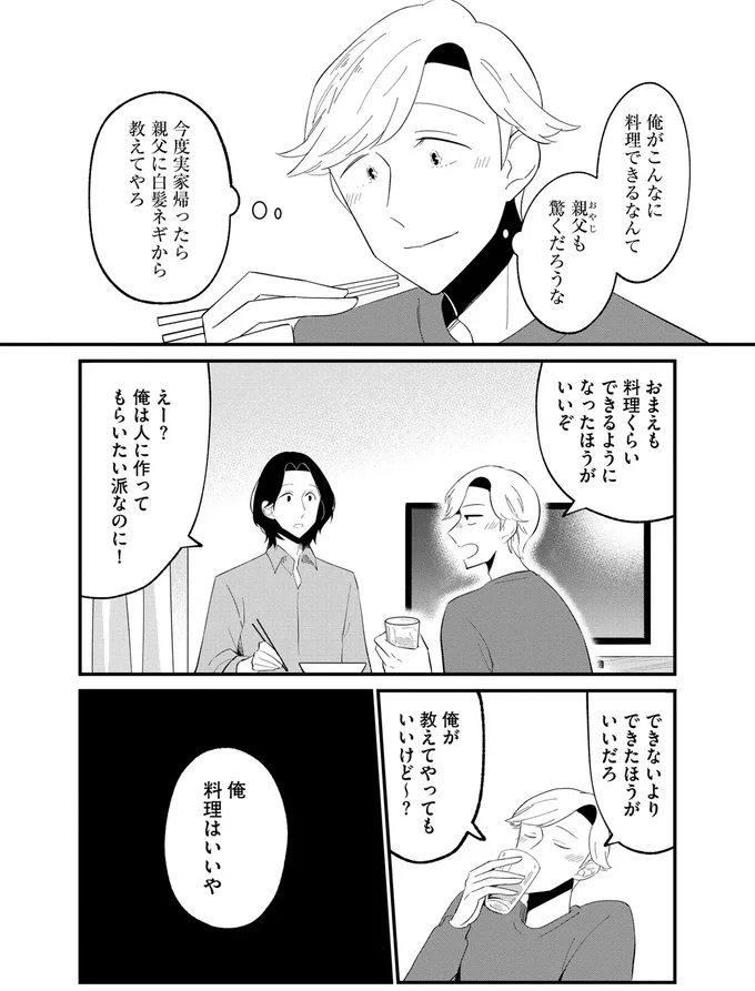 「誰かのため料理を作りたい」久々の料理で子どもの頃を思い出す独身男性／ヒモメシ 15522215.webp