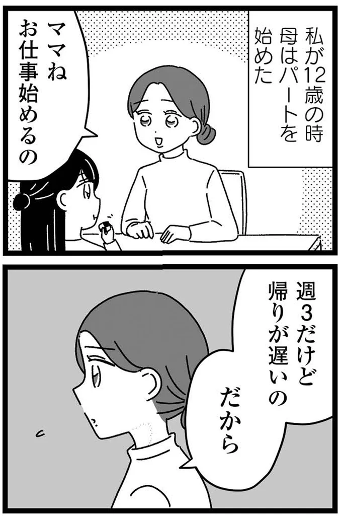 『妹なんか生まれてこなければよかったのに きょうだい児が自分を取り戻す物語』 06-01.webp