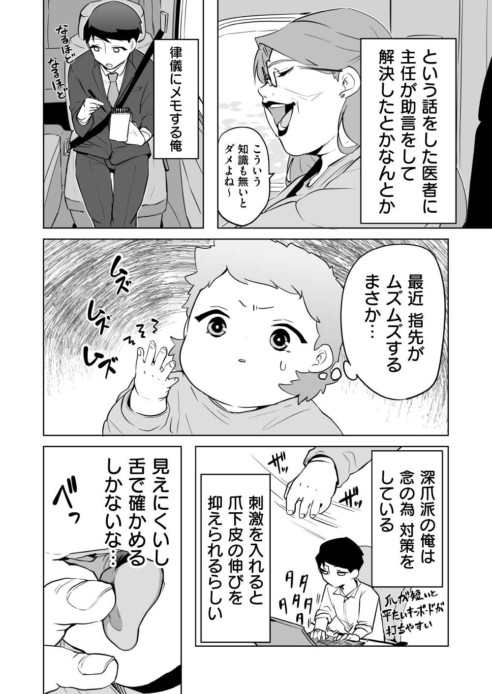 『赤ちゃんに転生した話』 赤ちゃん18話_2.jpg