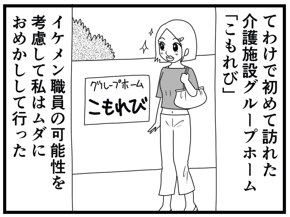 とりあえず介護施設を見学...のつもりが、出てきた施設長はコワモテのそっち系？／お尻ふきます!!（2） 02_07.jpg