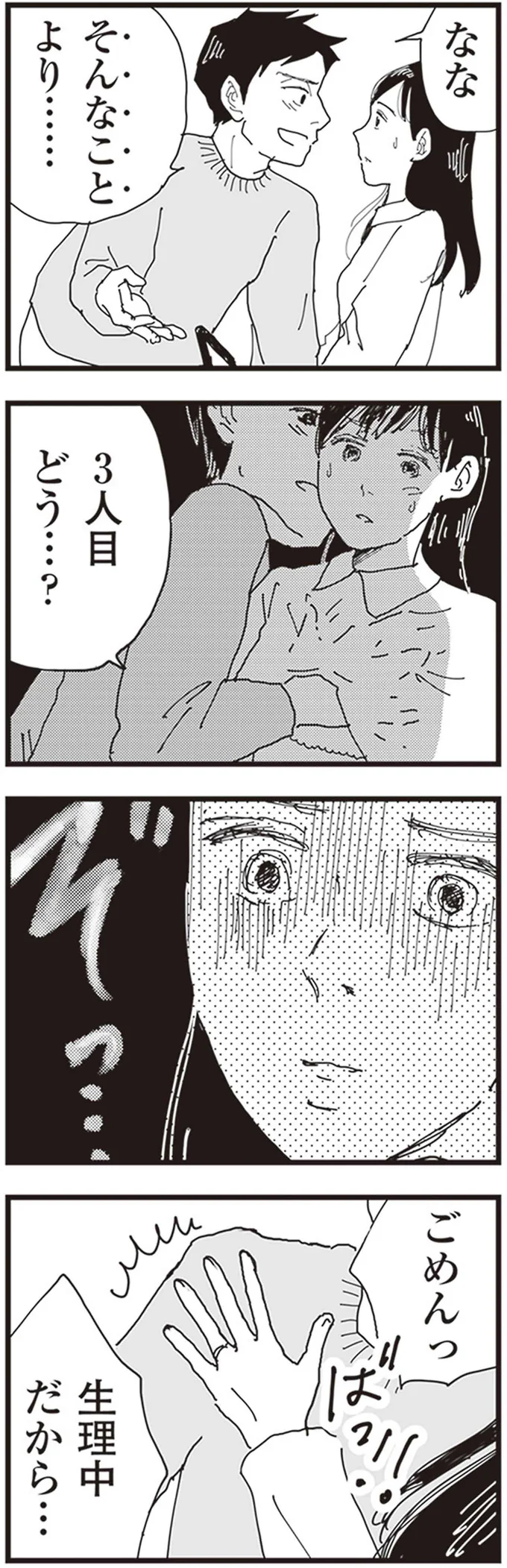 「3人目どう...？」育児は妻に丸投げの夫から求められ...ゾッ！／お宅の夫をもらえませんか？ 72.png