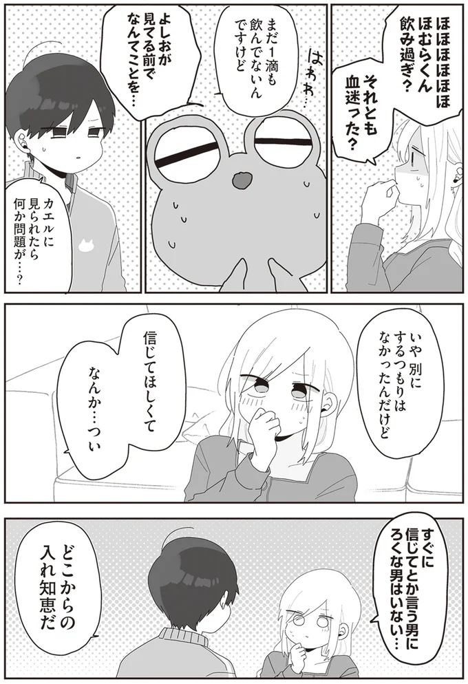 「これが証拠じゃだめ？」ほむら先生からの初めてのキスに蓮見さんは...／先生日誌2 126.png