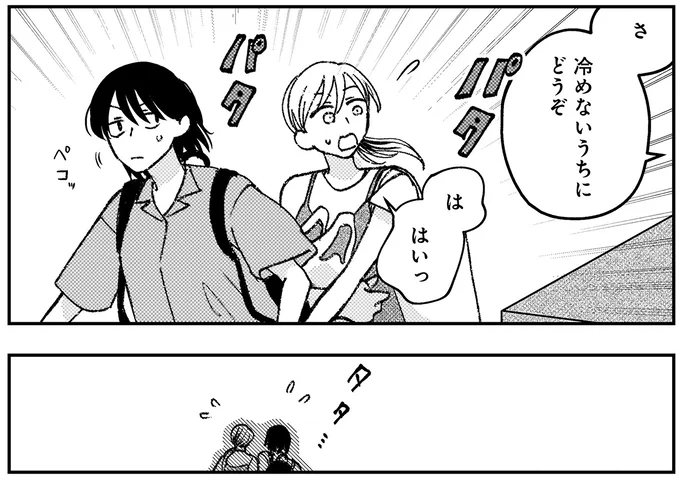 『幸福のおいしい道すがら』 08-16.webp