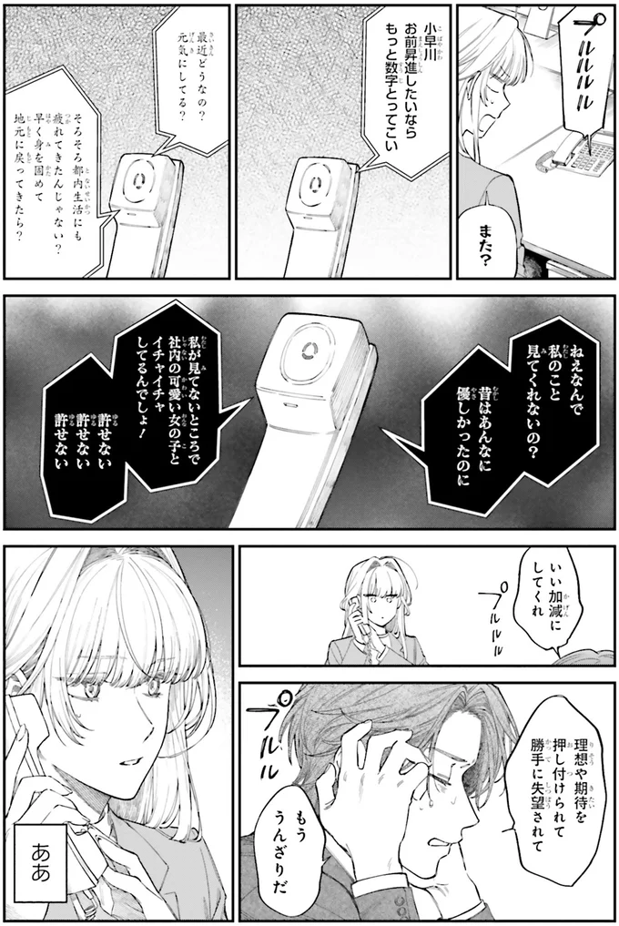 『僕らの恋は夢うつつ1』 03-01.webp