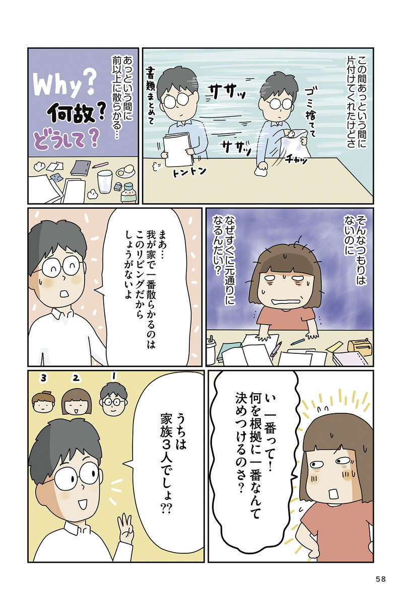 すぐに散らかるのは「ちょい置き」が原因。俯瞰して部屋を見てみると...／理系夫のみるみる片付く！ 整理収納術 rikei_58.jpg