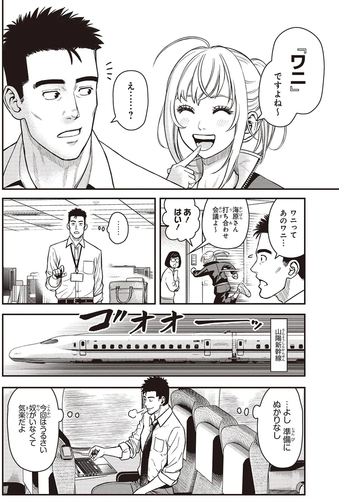 『キレてるふたりの出張めし 1～2』 10-02.webp