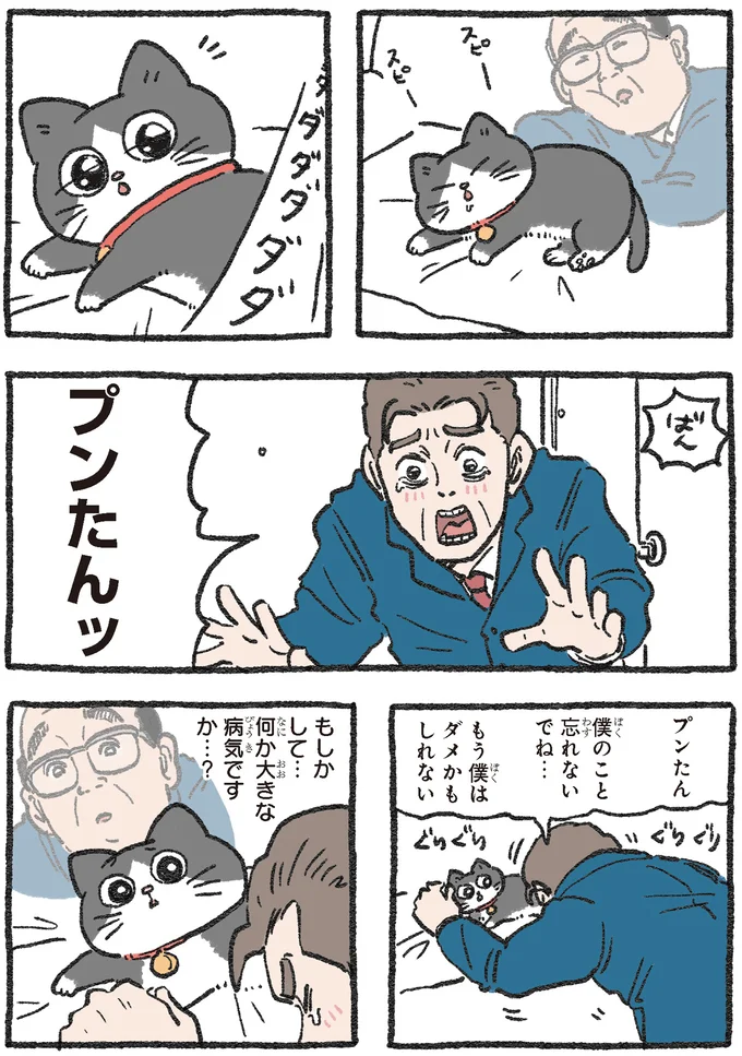 「僕はもう...」ねこおじが見えないようにガッツポーズした理由／ねこに転生したおじさん2 101.webp